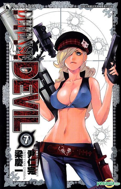 DEFENSE DEVIL. VOL. 7