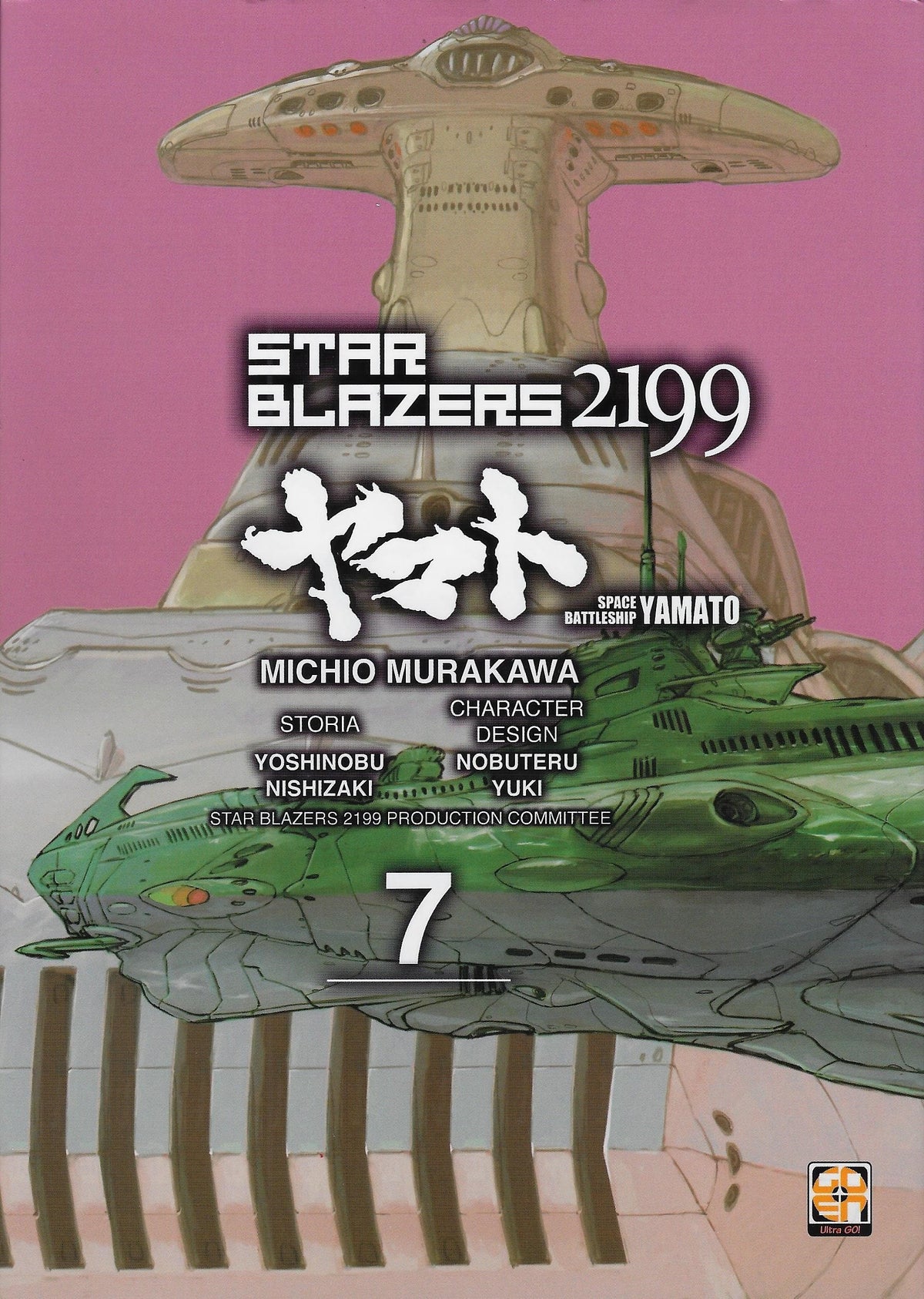 STAR BLAZERS 2199. SPACE BATTLESHIP YAMATO. VOL. 7