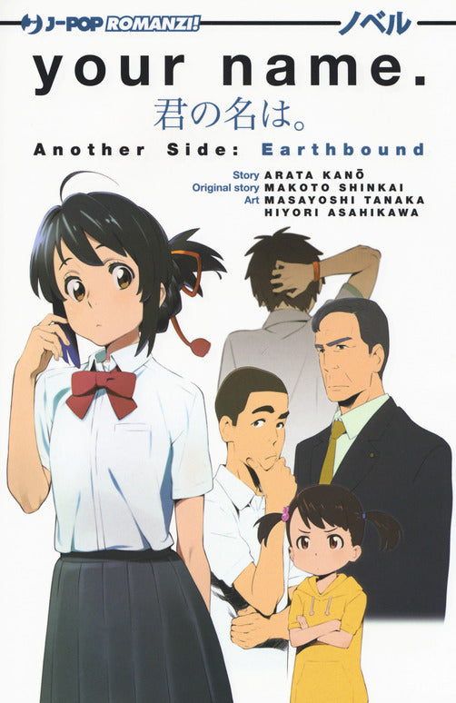 YOUR NAME. ANOTHER SIDE: EARTH BOUND