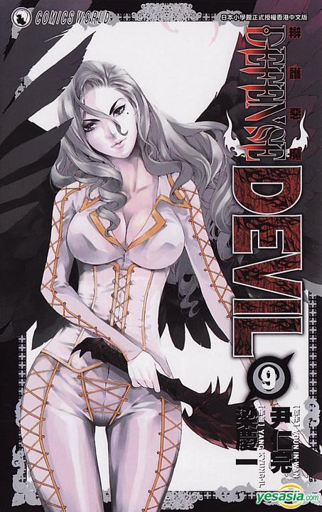 DEFENSE DEVIL. VOL. 9
