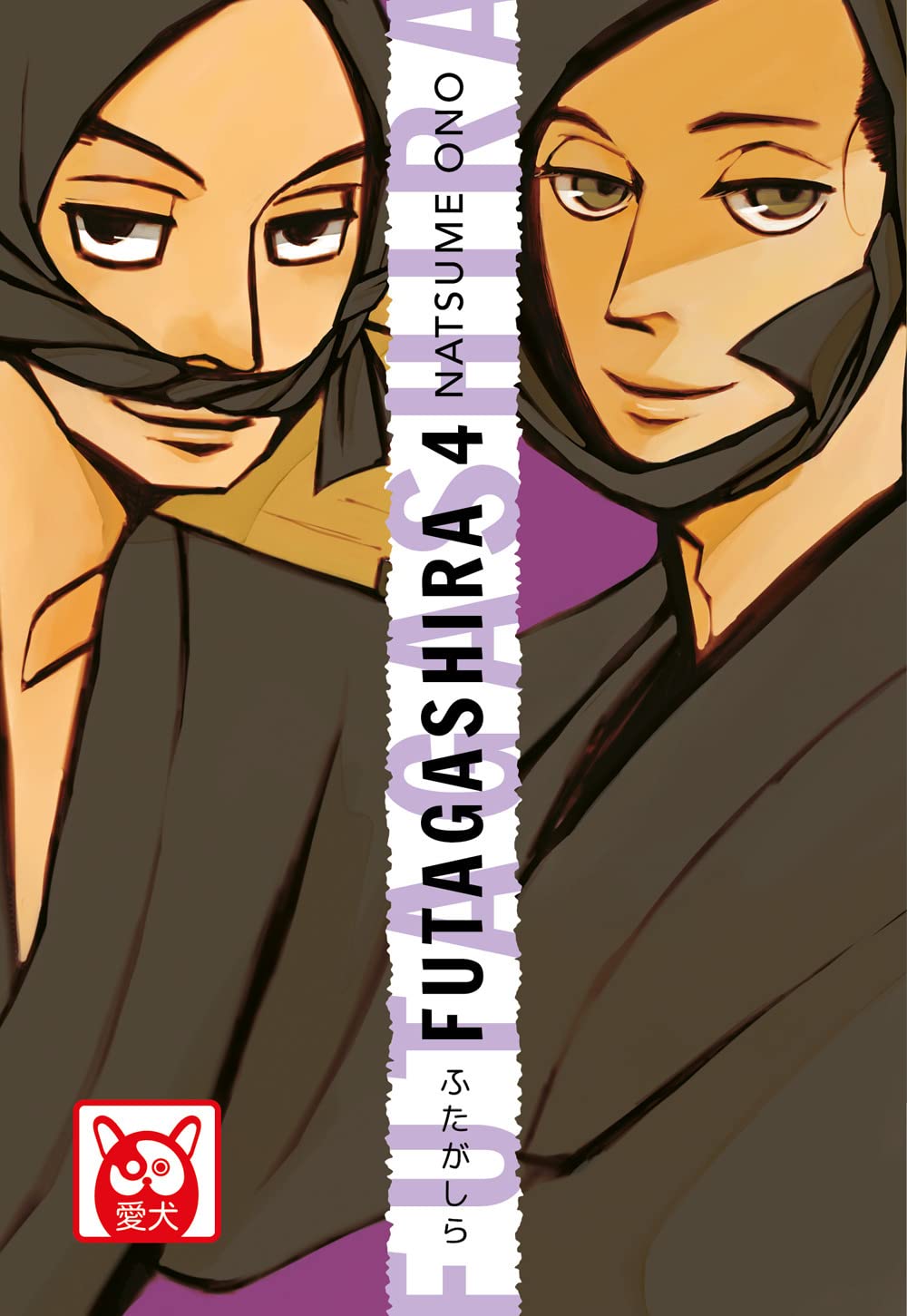 FUTAGASHIRA. VOL. 4