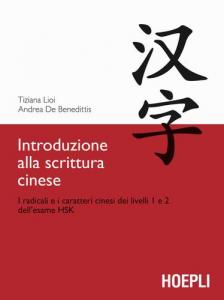 INTRODUZIONE ALLA SCRITTURA CINESE. I RADICALI E I CARATTERI CINESI DEI LIVELLI 1 E 2 DELL'ESAME HSK