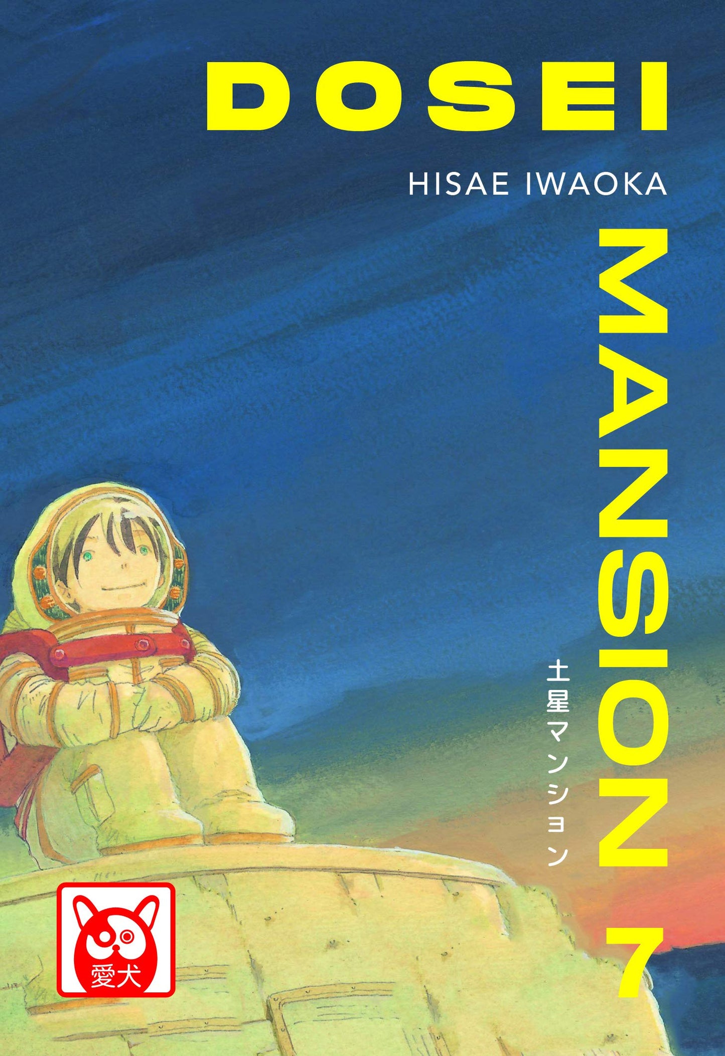 DOSEI MANSION. VOL. 7