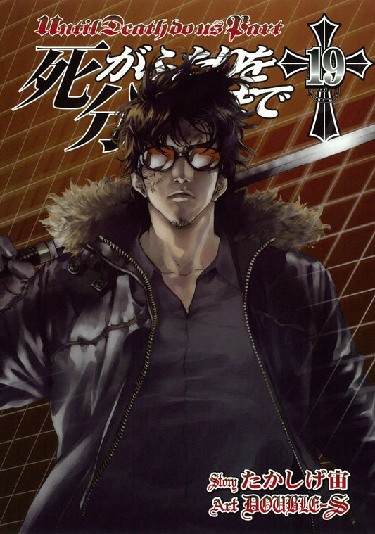 UNTIL DEATH DO US PART. VOL. 19